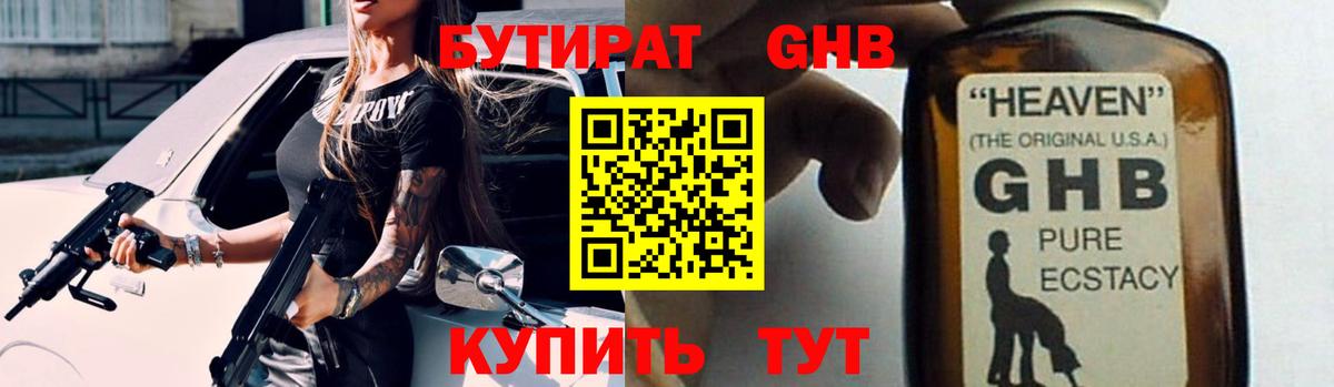 Саратов  Бутират бутандиол  Вход с VPN 