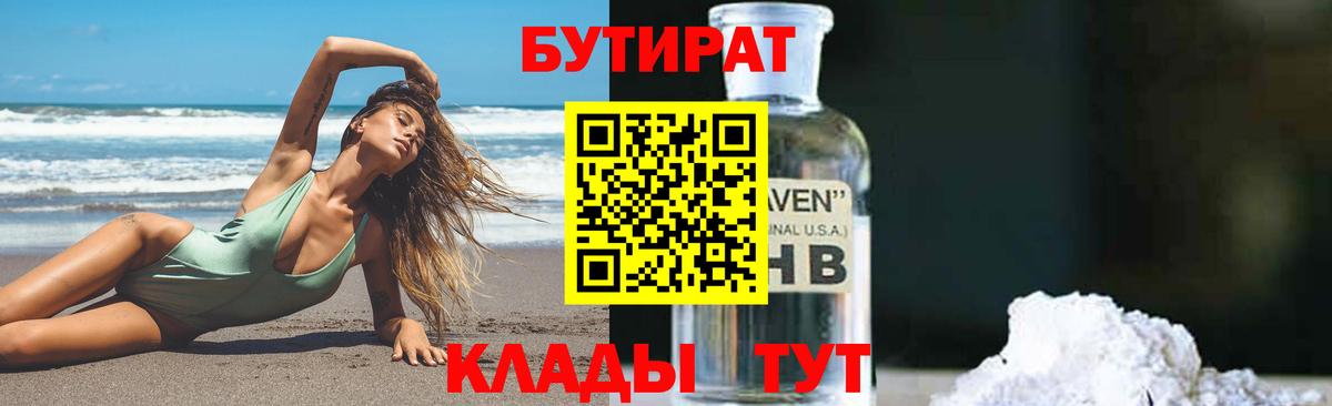 Бутират GHB Саратов