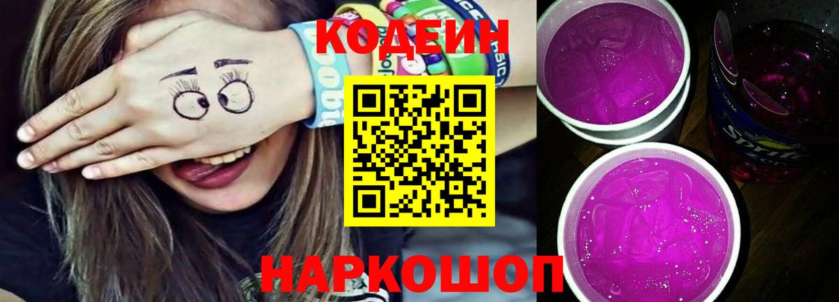 Кодеин напиток Lean (лин)  Кодеиновый сироп Lean напиток Lean (лин)  Вход с VPN  Саратов 