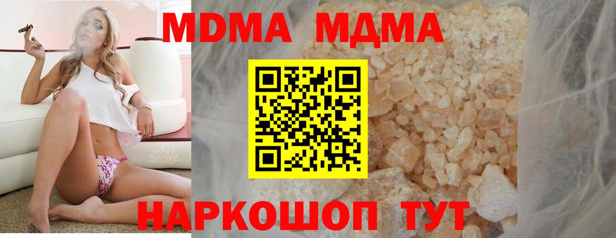 МДМА VHQ  МДМА Molly  Вход с VPN  МДМА  Саратов 