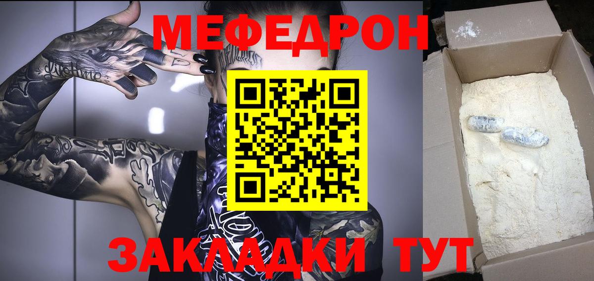 Мефедрон кристаллы  Мефедрон  Саратов  МЯУ-МЯУ  Мефедрон VHQ  Вход с VPN 