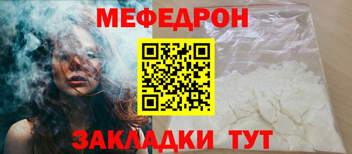 Мефедрон  Саратов