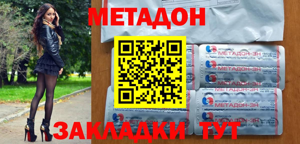 МЕТАДОН кристалл Саратов